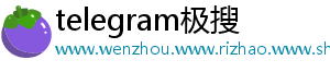 telegram极搜